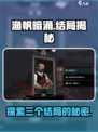 渔帆暗涌三个结局是什么介绍
