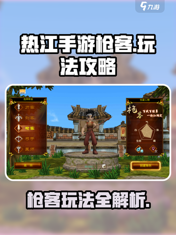 热江手游枪客🔥玩法攻略，轻松上分必备！截图1
