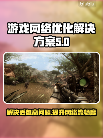 打游戏丢包率高？这些解决办法让你畅玩✔🎮截图1