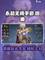 永劫无间手游哈迪怎么玩介绍