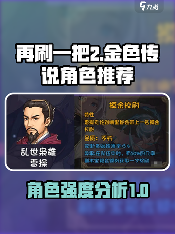 再刷一把2金色传说角色推荐介绍截图1
