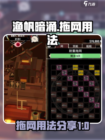 渔帆暗涌拖网怎么用介绍截图1
