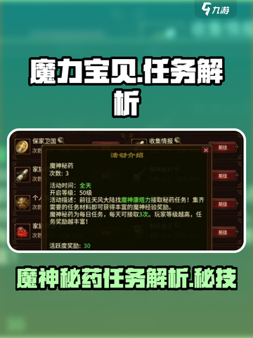 五霸七雄🔥魔神秘药做法大揭秘！游戏党必看👇截图1