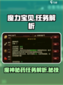 五霸七雄🔥魔神秘药做法大揭秘！游戏党必看👇