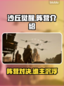 沙丘觉醒🔥阵营大揭秘！游戏党必看💥