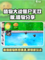 植物大战僵尸无双版🔥最强植物阵容分享！