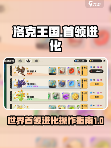 洛克王国🔥世界首领进化终极指南🎉截图1