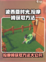 波西亚时光手游按摩椅怎么获取介绍