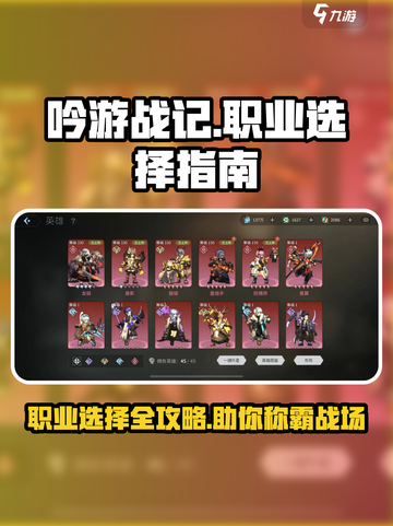 吟游战记🔥职业介绍与选择攻略✨截图1