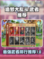 造梦大乱斗手游武者谁厉害介绍