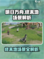 明日方舟终末地场景有哪些介绍
