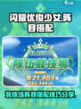闪耀优俊少女竞技场阵容搭配攻略介绍