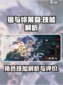 银与绯莱夏🔥莱夏技能全解析！🎮