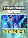 无畏契约加速器推荐🔥玩游戏必备！⚡