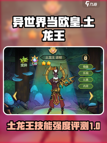 异世界当欧皇：土龙王技能强度爆表🔥截图1