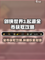 剑侠世界起源金币如何获取介绍