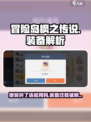 冒险岛枫之传说橙装碎了还能用吗介绍