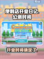 便利店开业日记公测时间介绍