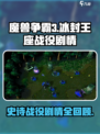 魔兽争霸3冰封王座战役全部剧情有哪些介绍