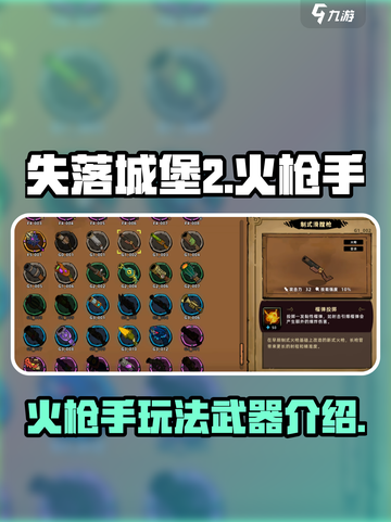 失落城堡2火枪手怎么玩介绍截图1