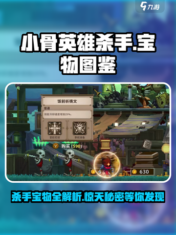 小骨英雄killer宝物大起底🔥游戏党必看！截图1