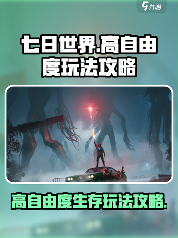 七日世界自由度高吗介绍截图1