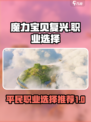 魔力宝贝复兴版🔥平民必选职业推荐！💥