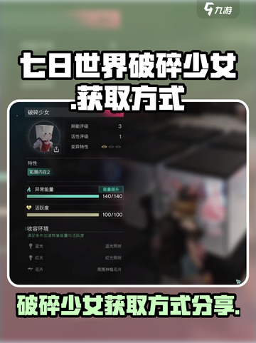 七日世界破碎少女怎么获得介绍截图1