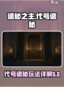 诡秘之主代号诡秘好玩吗介绍