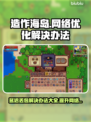 造作海岛延迟丢包？❌一招教你搞定游戏流畅秘籍！🎮