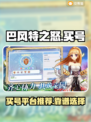 巴风特之怒😎买号超全攻略✅靠谱平台推荐