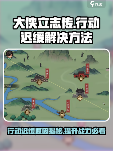 《大侠立志传》行动迟缓？❌优化技巧来了！🔥截图1