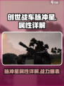 创世战车脉冲星怎么样介绍
