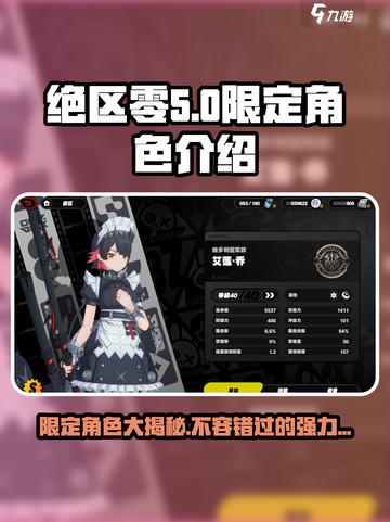 绝区零限定角色有谁介绍截图1