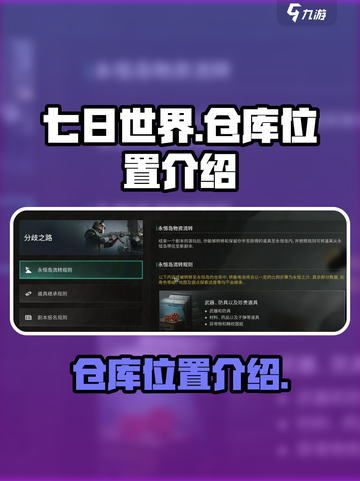 七日世界📦仓库位置大揭秘！玩家必看🔥截图1