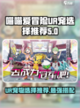 喵喵爱冒险UR宠🔥最强搭配揭秘！🎮