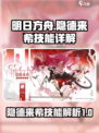 明日方舟隐德来希技能怎么样介绍