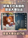 航海王壮志雄心赏金大赛怎么玩介绍
