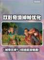 🎮双影奇境掉帧崩溃？优化秘籍大公开！
