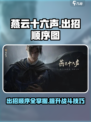 燕云十六声出招顺序图分享介绍