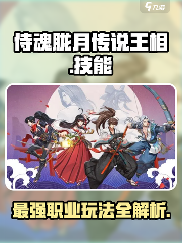 侍魂胧月传说王相技能介绍介绍截图1