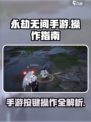永劫无间手游🔥必胜按键操作全揭秘！新手必看👇