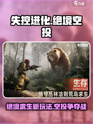 失控进化绝境空投🔥游戏秘籍大曝光！🎮截图1