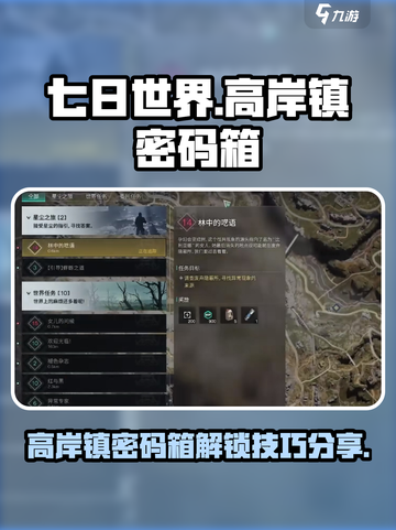 七日世界高岸镇解开密码怎么操作介绍截图1