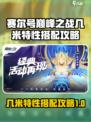 赛尔号巅峰之战几米特性怎么带介绍