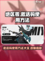绝区零💥激活码使用方法大揭秘！🎉