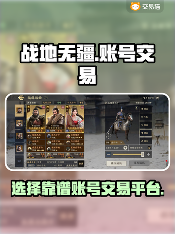 战地无疆账号交易平台推荐💥🔥截图1