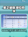 星之破晓🔥键盘玩法揭秘，键位教学速看！