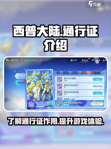 西普大陆手游通行证🔥超全介绍来啦！✨截图1