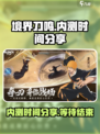 境界刀鸣内测时间分享介绍